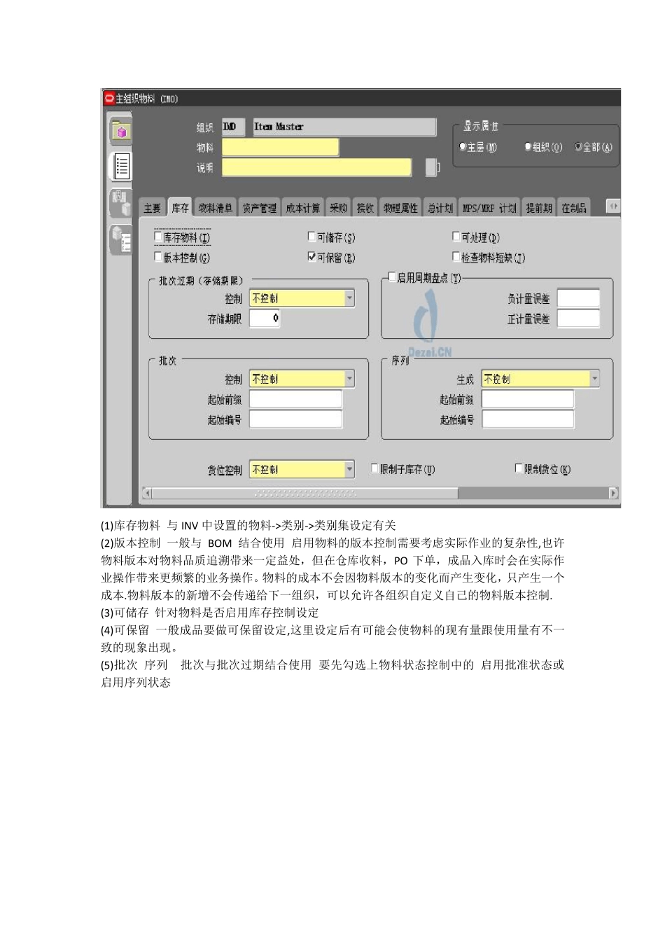 OracleERP物料属性_第2页