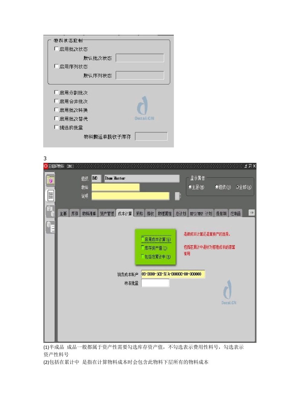 OracleERP物料属性_第3页