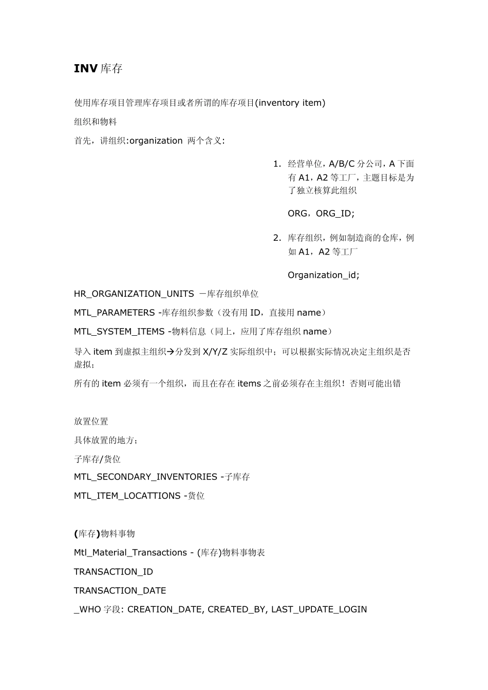 oracleERP表结构培训资料_第2页