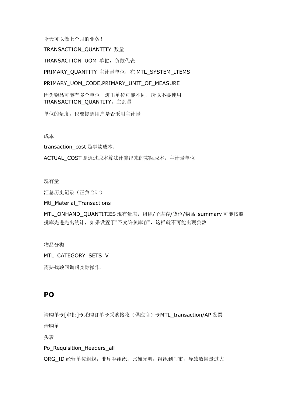 oracleERP表结构培训资料_第3页