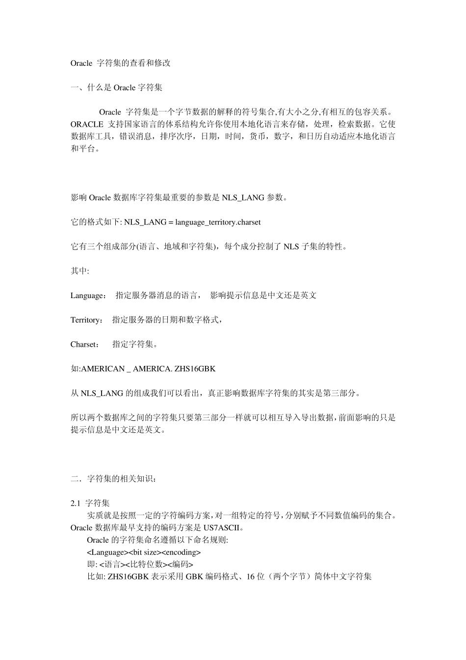 OracleEXPIMP工具字符集的查看和修改_第1页