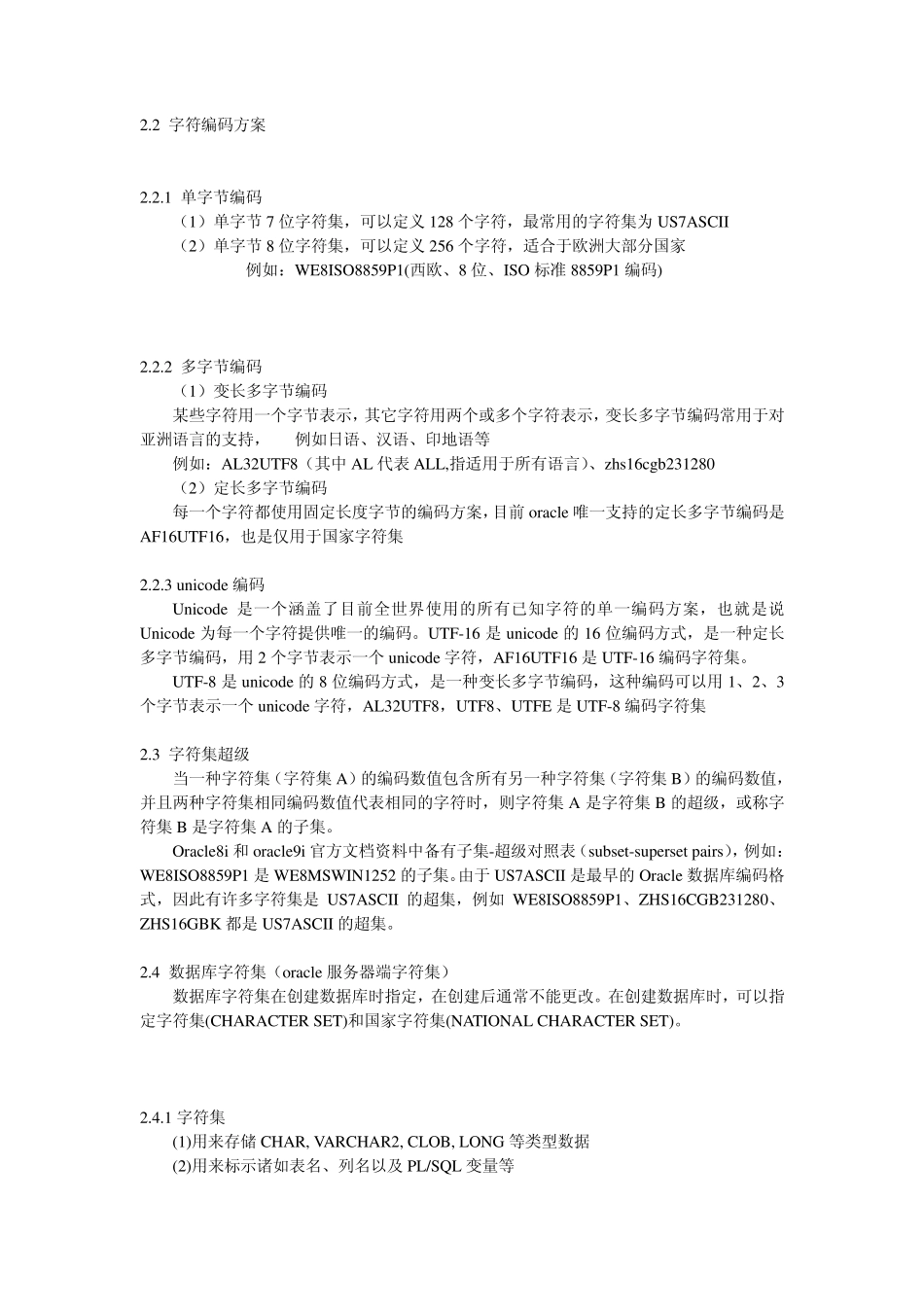 OracleEXPIMP工具字符集的查看和修改_第2页