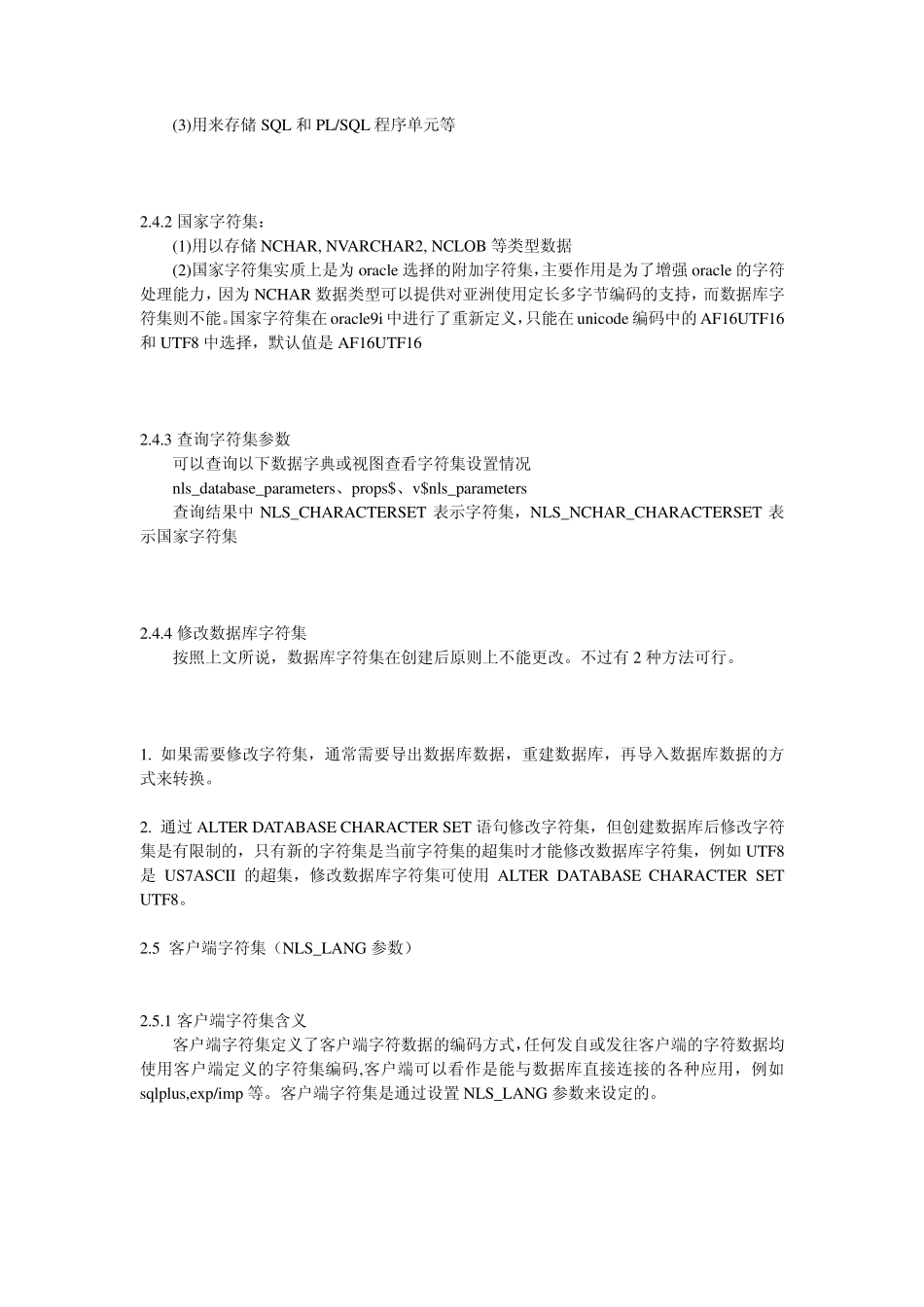 OracleEXPIMP工具字符集的查看和修改_第3页