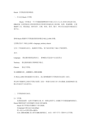 OracleEXPIMP工具字符集的查看和修改