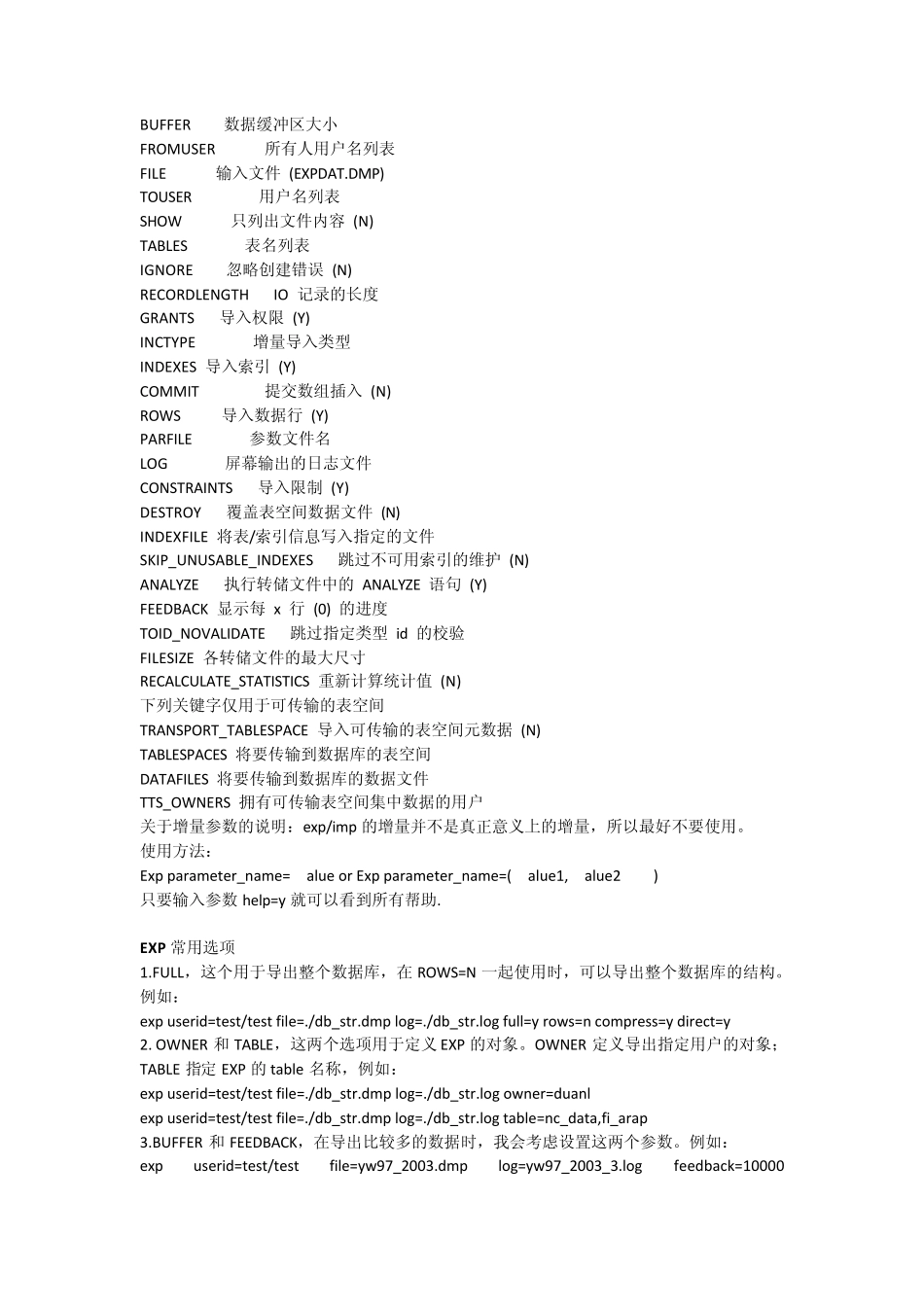 oracleexpimp详解_第2页