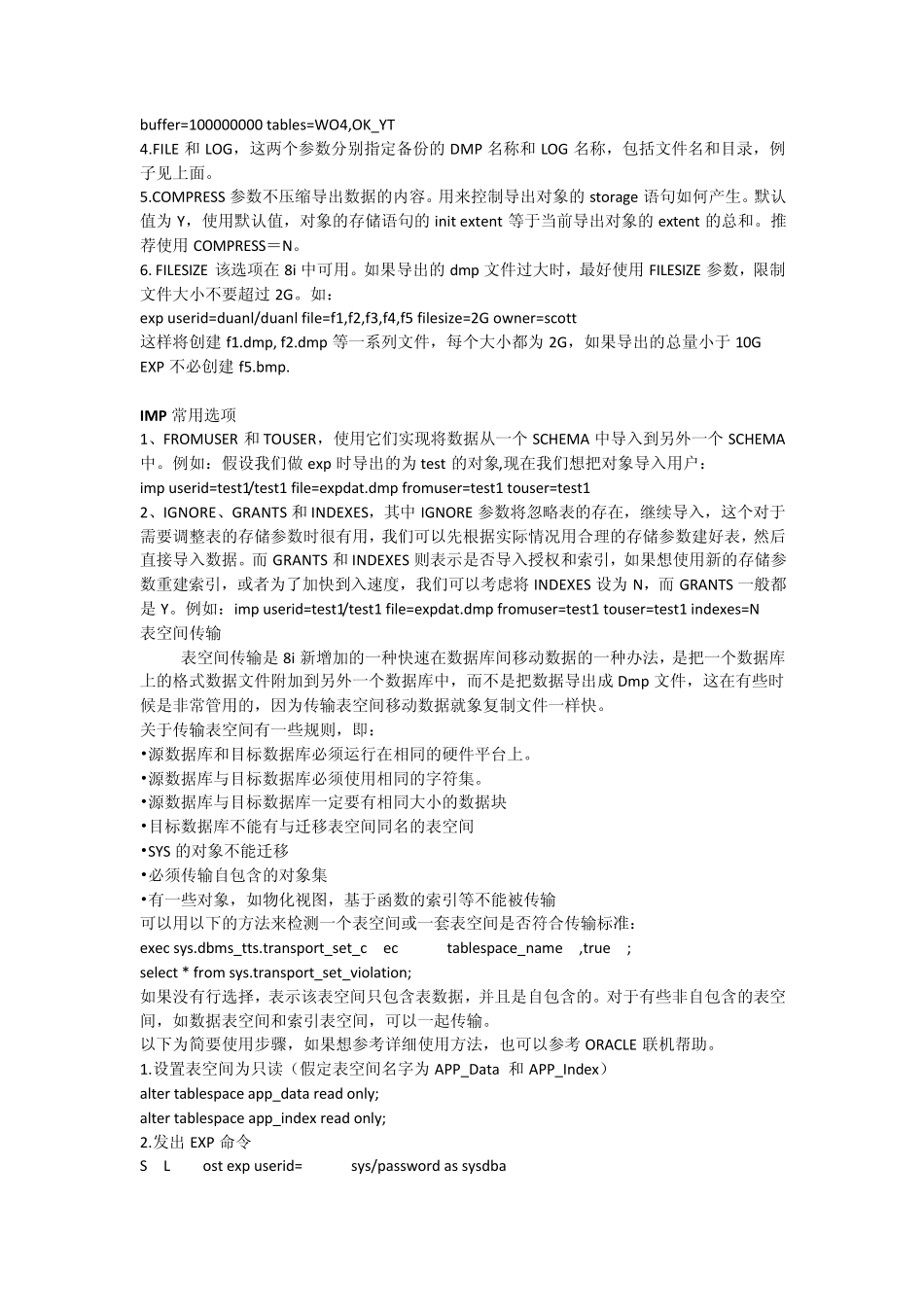 oracleexpimp详解_第3页