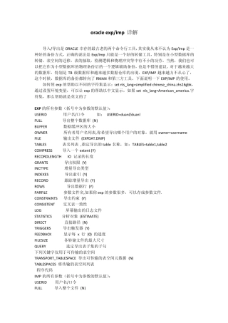 oracleexpimp详解