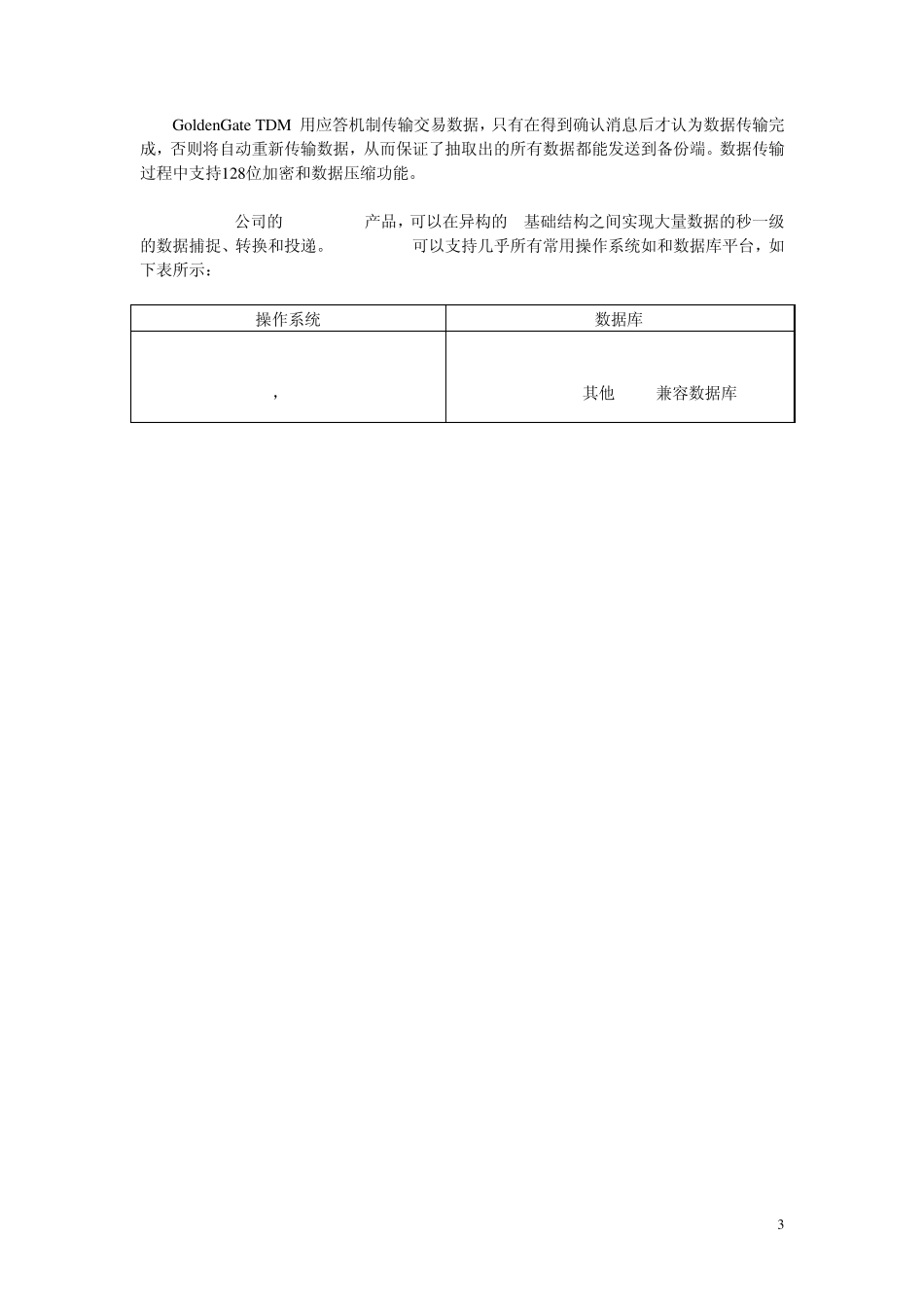 oracleGoldenGate学习笔记_第3页
