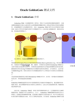 oracleGoldenGate学习笔记