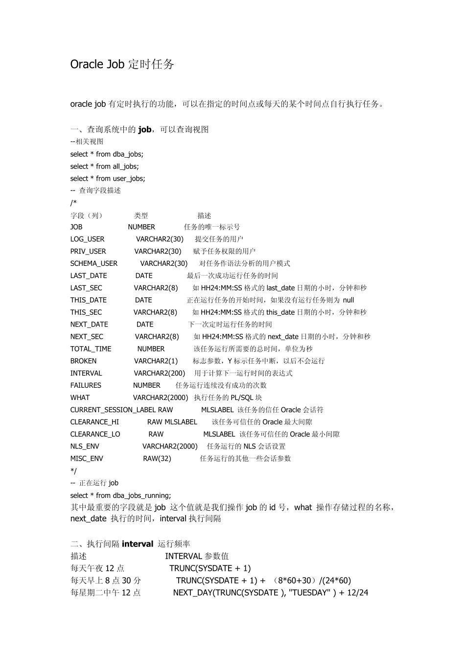 OracleJob定时任务_第1页