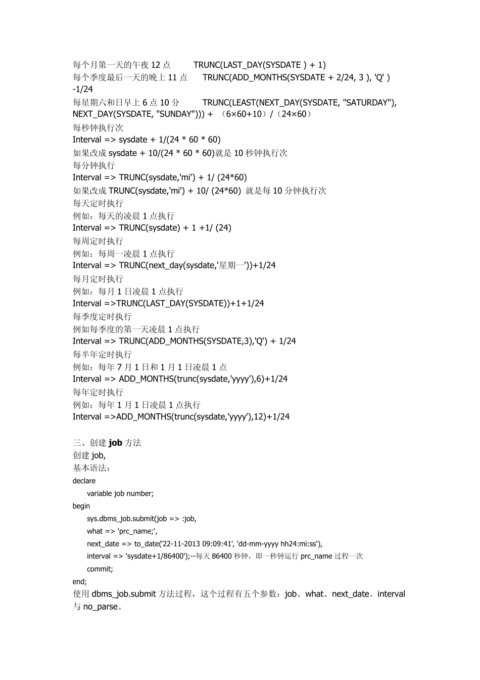 OracleJob定时任务_第2页