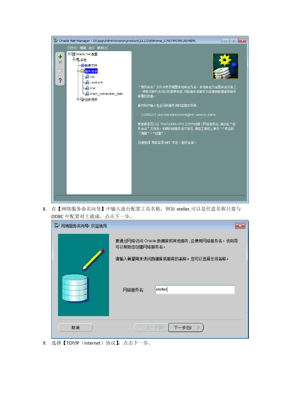 oracleODBC配置_第2页