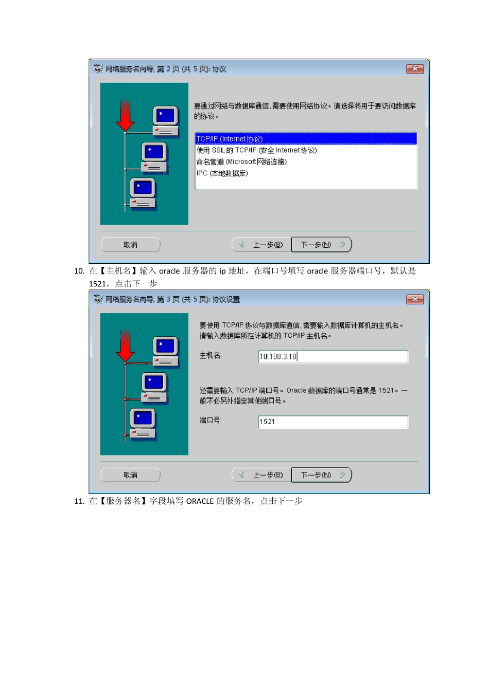 oracleODBC配置_第3页
