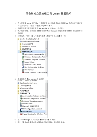 oracleODBC配置
