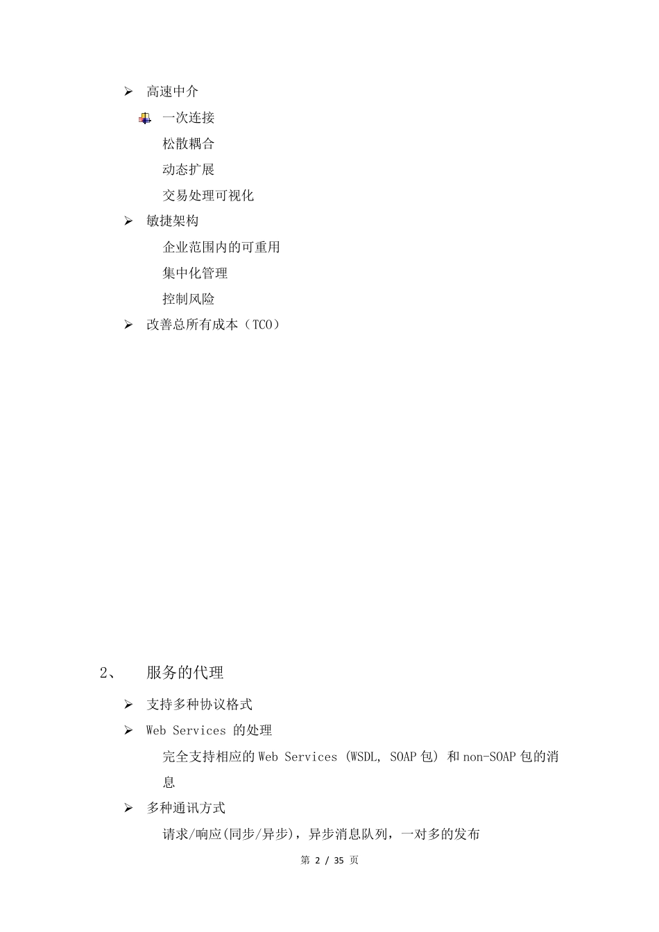 ORACLEOSB消息总线原理、作用、功能技术方案_第2页