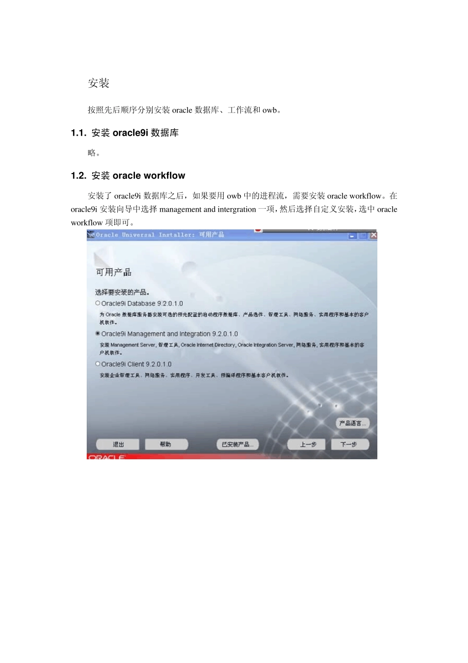 OracleOWB_第2页