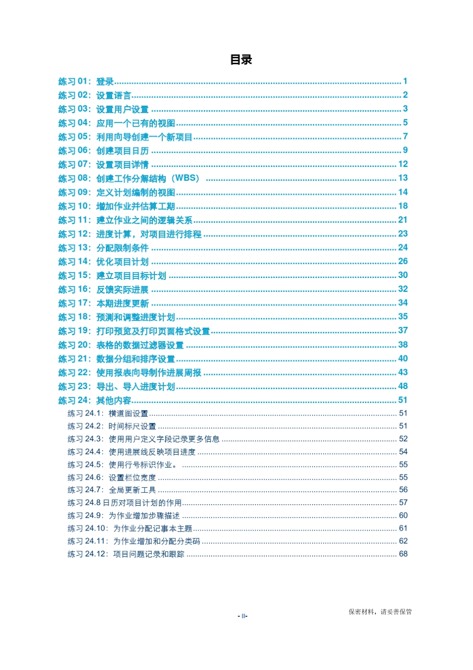 OracleP6Pro用户中文培训手册(P6R15)_TP01_精简版(OS)_v1.420160913_第2页