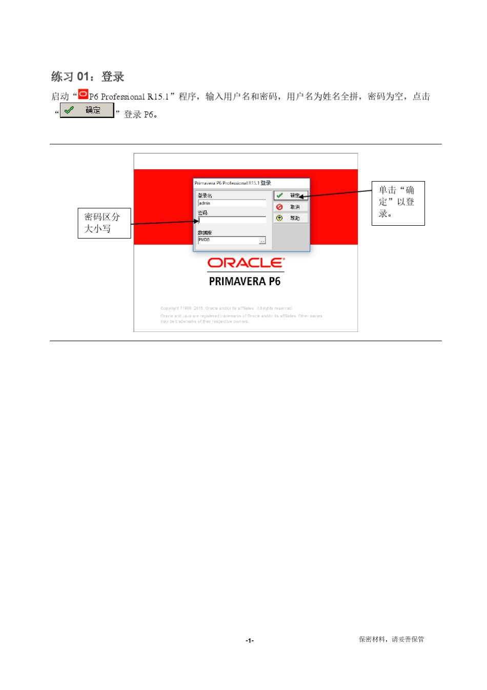 OracleP6Pro用户中文培训手册(P6R15)_TP01_精简版(OS)_v1.420160913_第3页