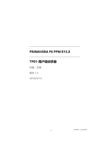 OracleP6Pro用户中文培训手册(P6R15)_TP01_精简版(OS)_v1.420160913