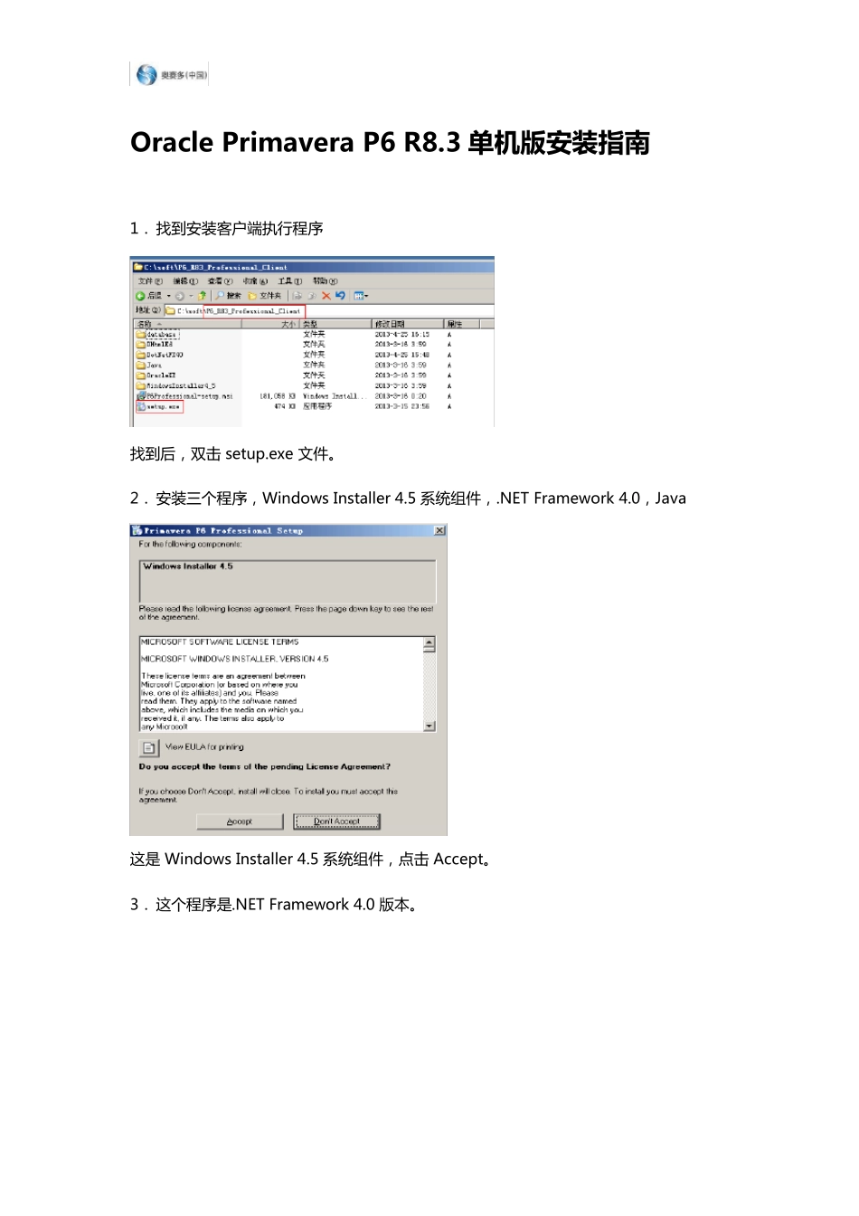 OraclePrimaveraP6R8.3单机版安装指南_第1页