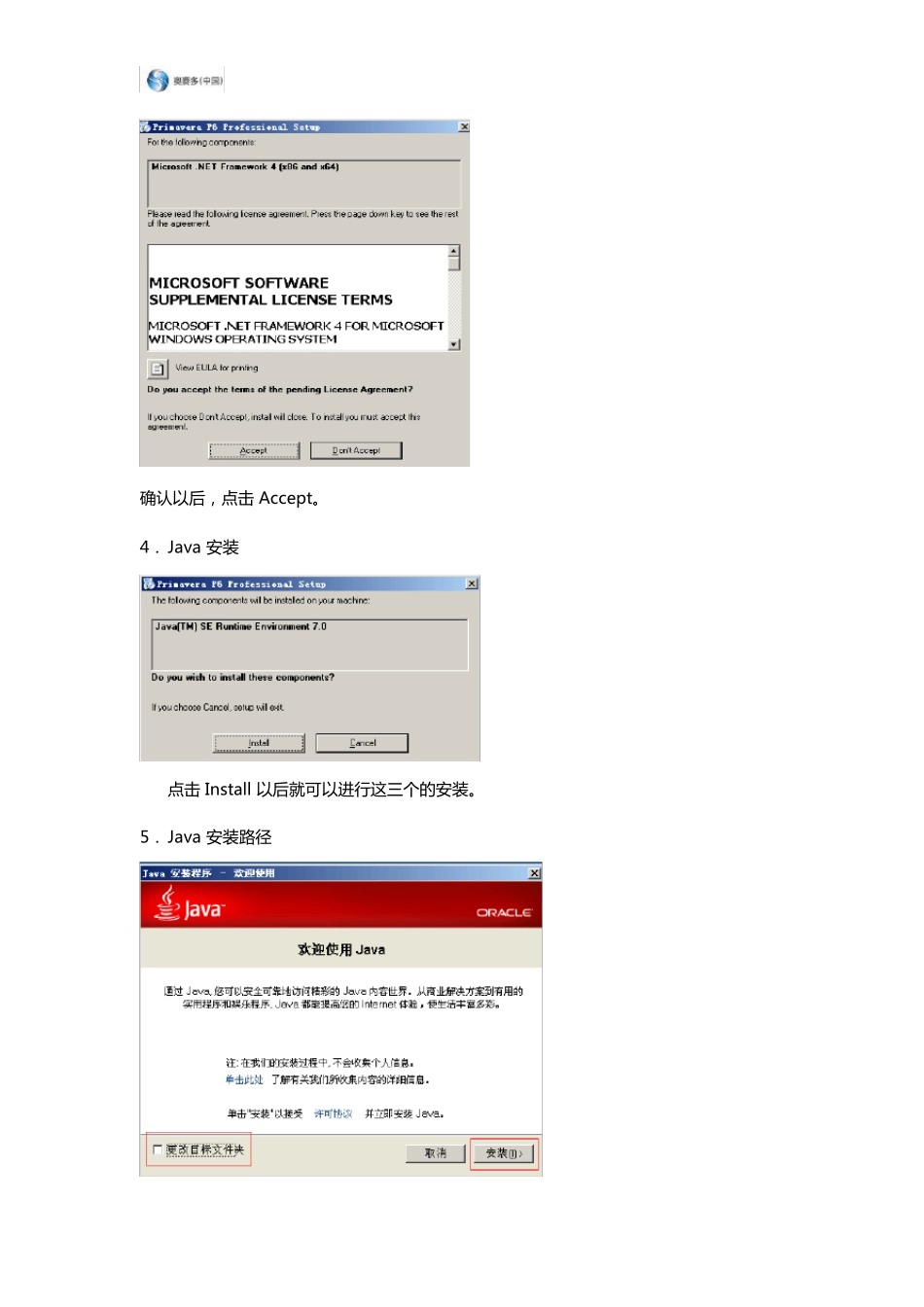 OraclePrimaveraP6R8.3单机版安装指南_第2页