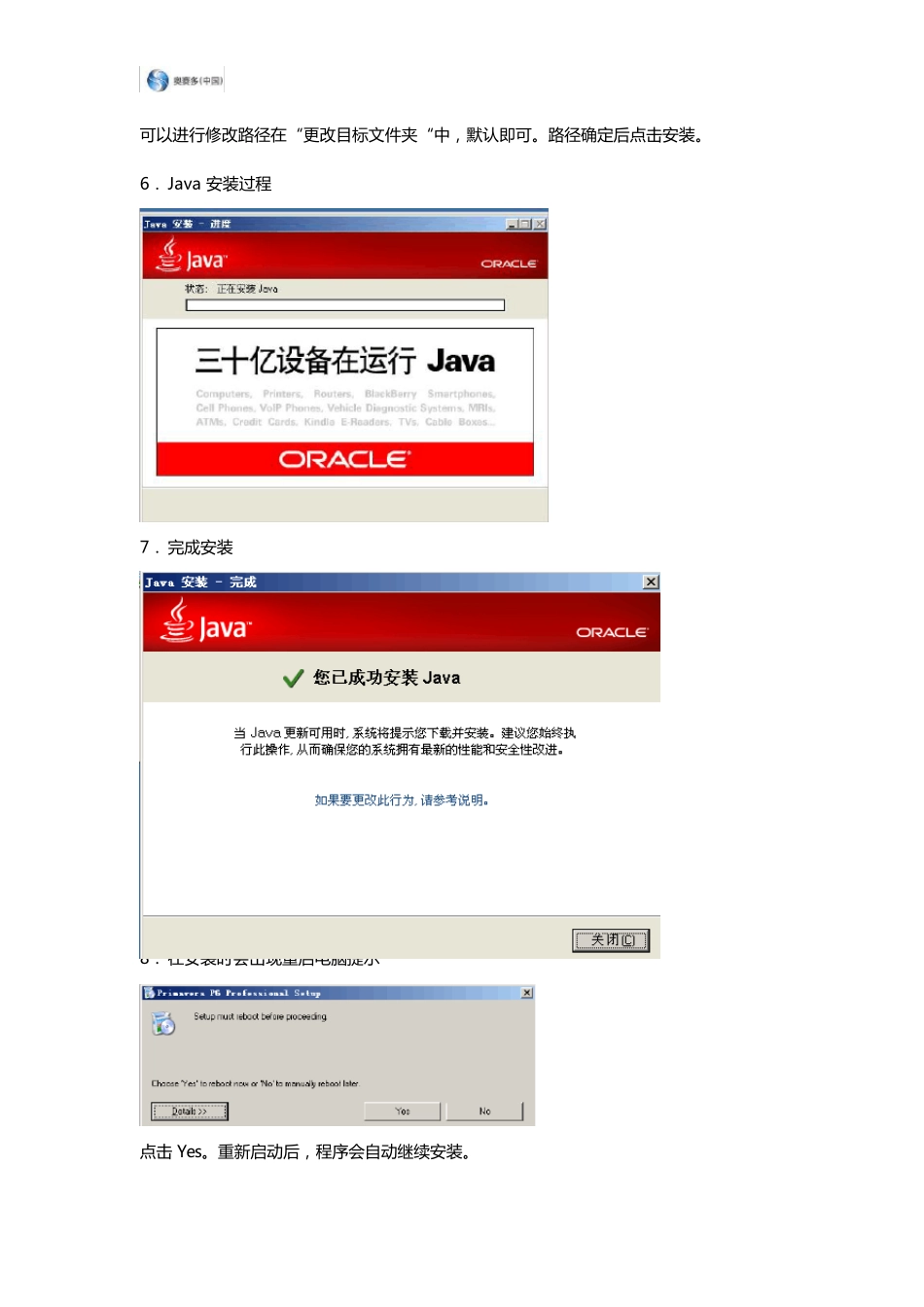 OraclePrimaveraP6R8.3单机版安装指南_第3页