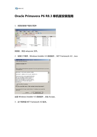 OraclePrimaveraP6R8.3单机版安装指南