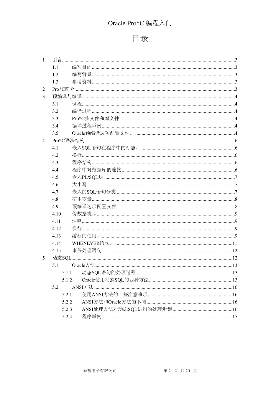 OracleProC编程入门_第2页