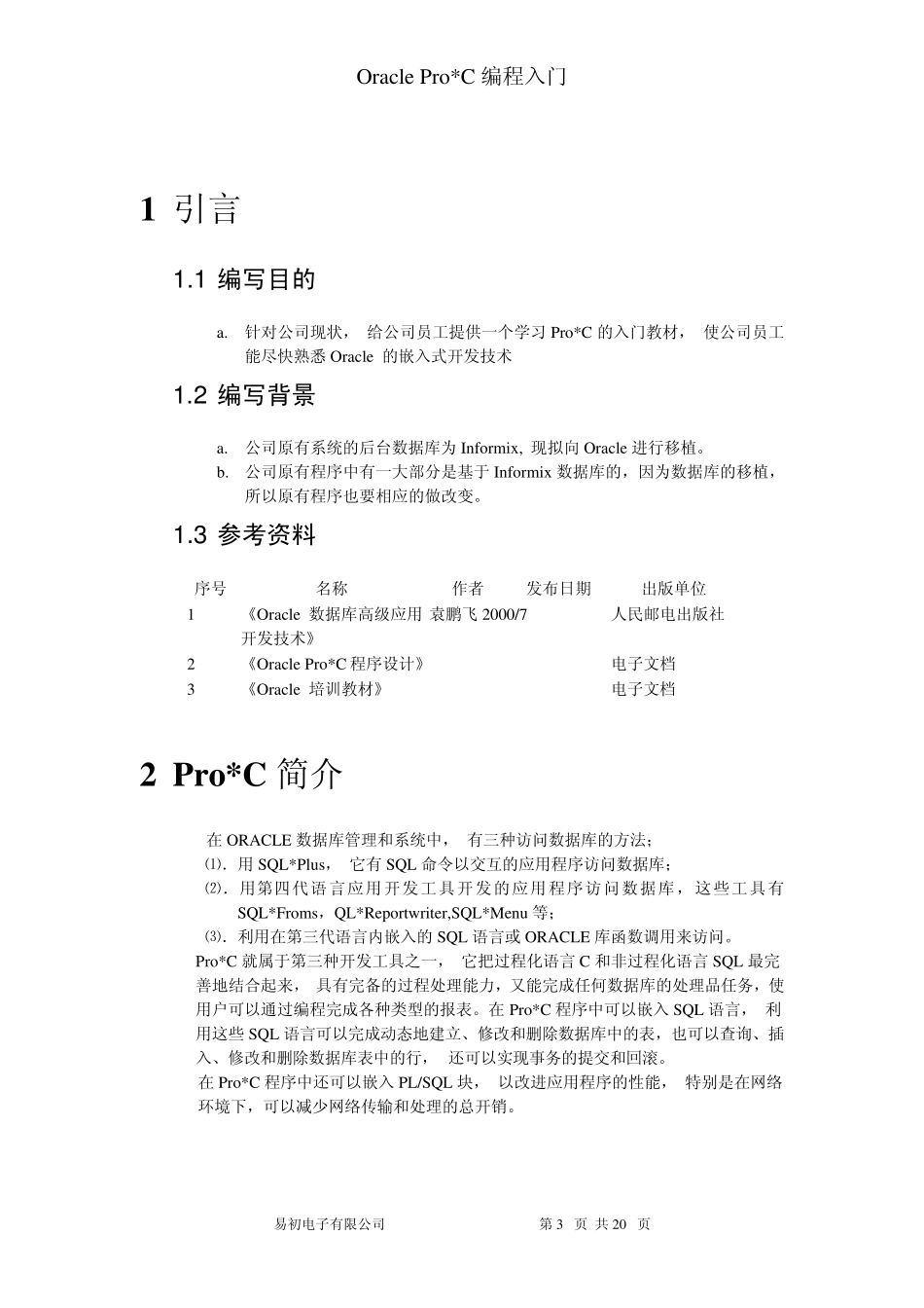 OracleProC编程入门_第3页