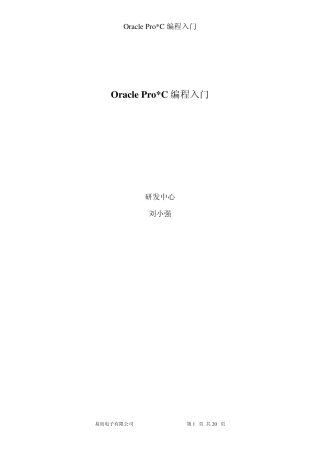 OracleProC编程入门