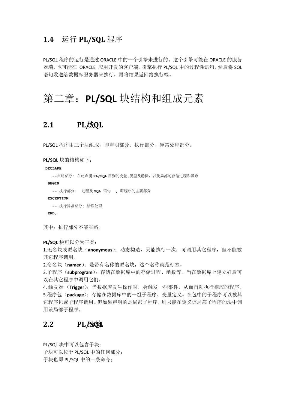 ORACLEPLSQL编程详解全8篇_第3页