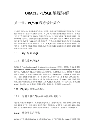 ORACLEPLSQL编程详解全8篇