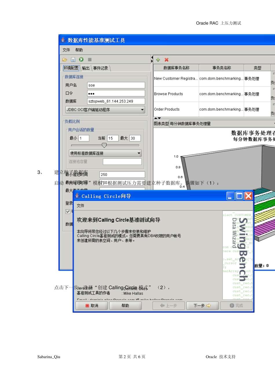 OracleRAC上的压力测试_第2页