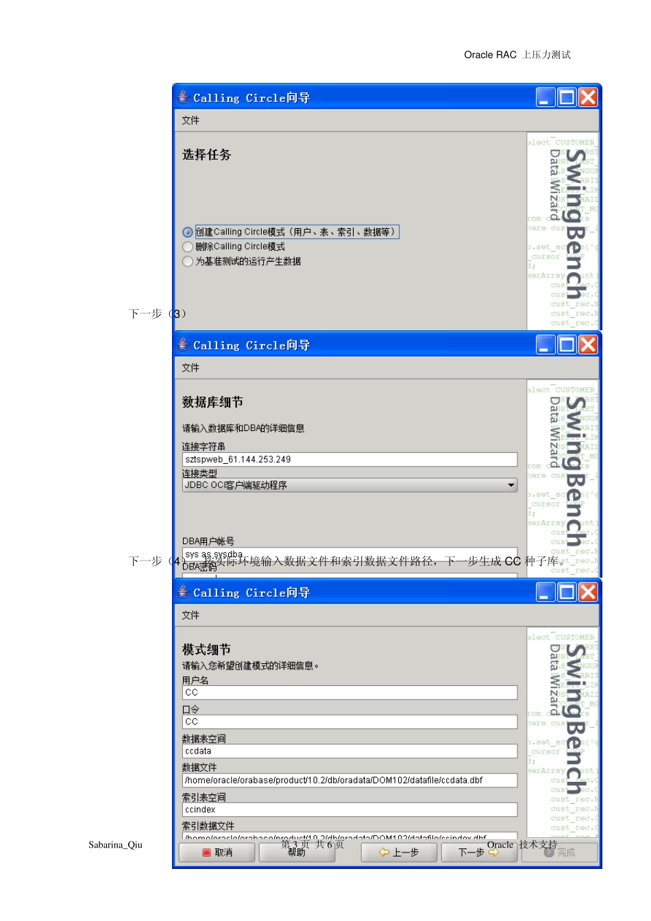 OracleRAC上的压力测试_第3页