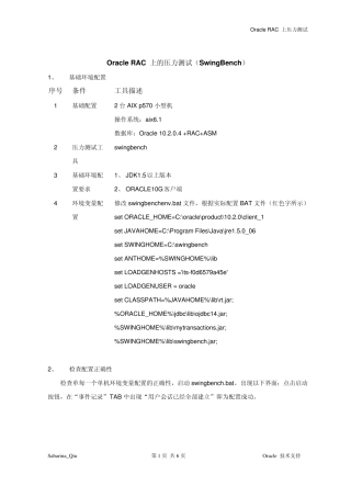 OracleRAC上的压力测试