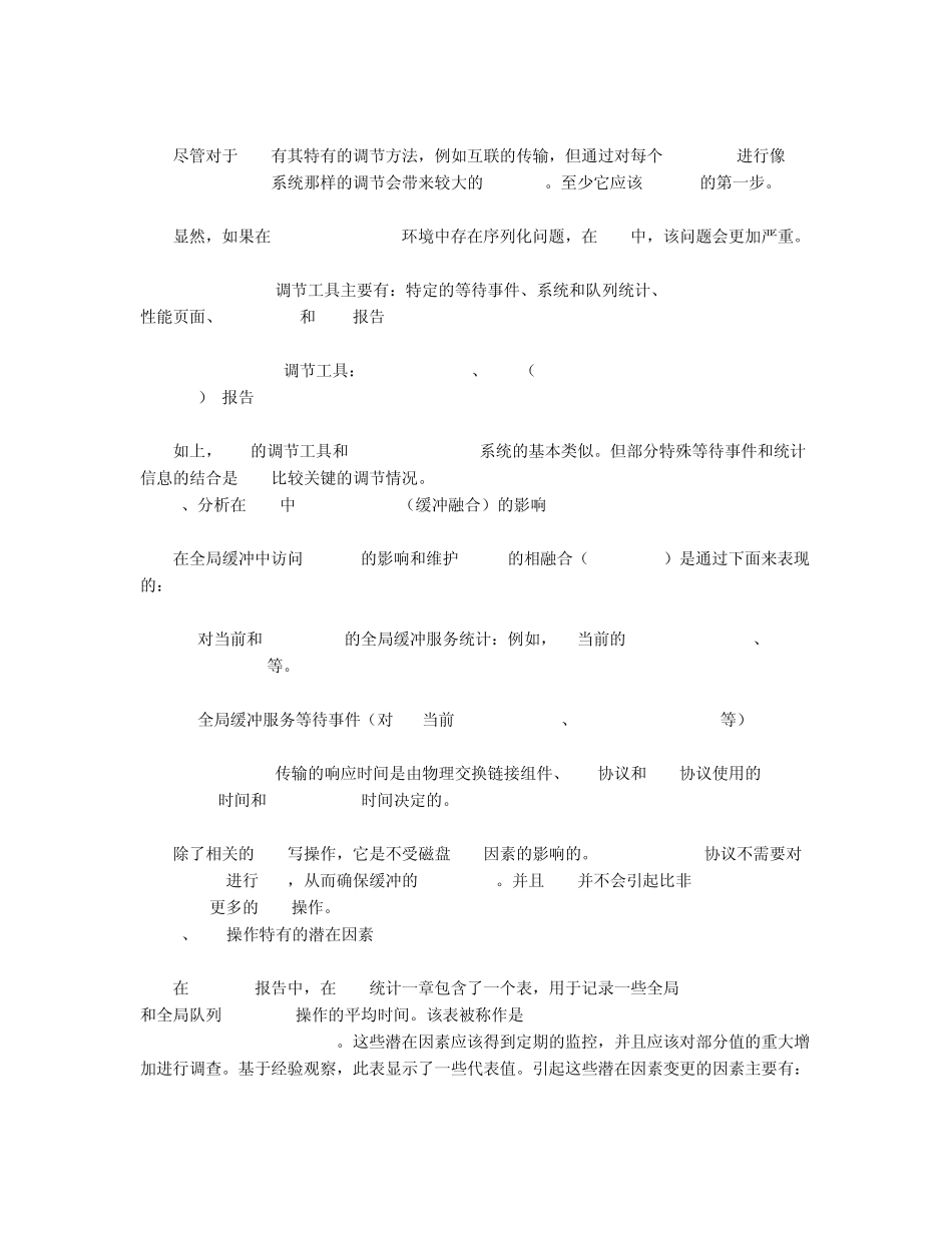 OracleRAC性能调整_第2页