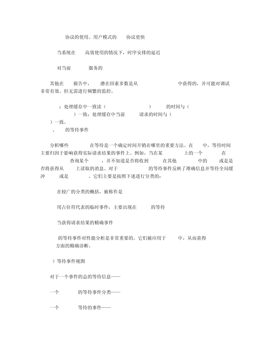 OracleRAC性能调整_第3页