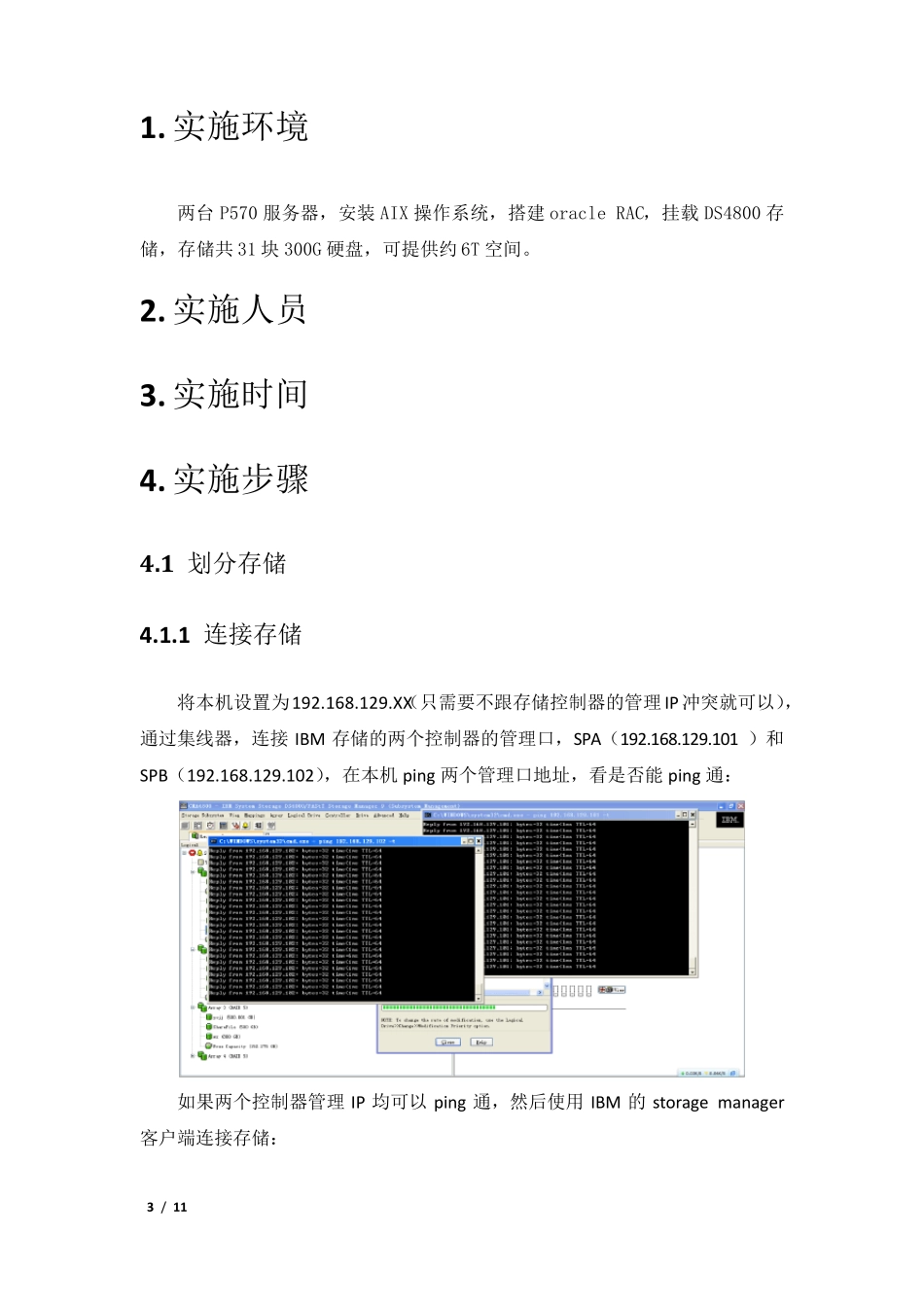 OracleRAC数据库ASM扩容—AIX系统平台实施报告_第3页