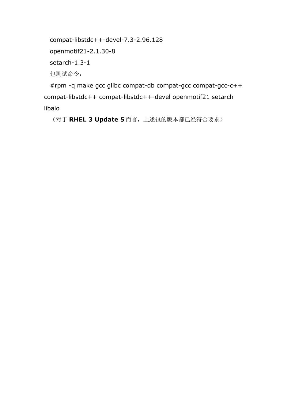 OracleRAC双机方案_第2页