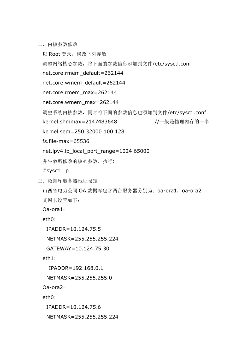 OracleRAC双机方案_第3页