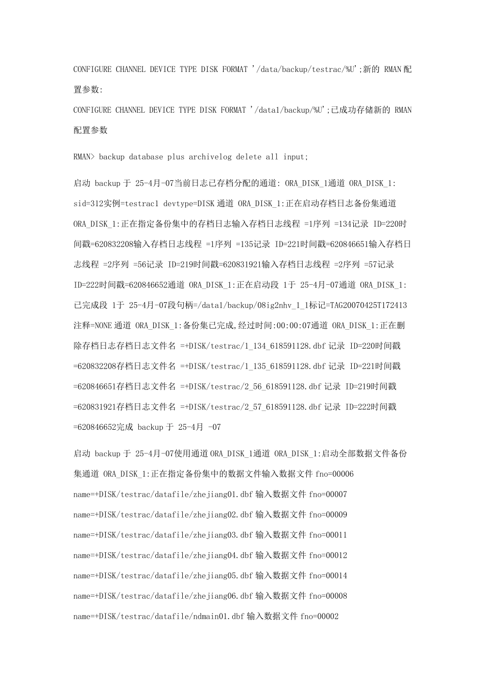 OracleRac环境Rman备份与恢复_第2页