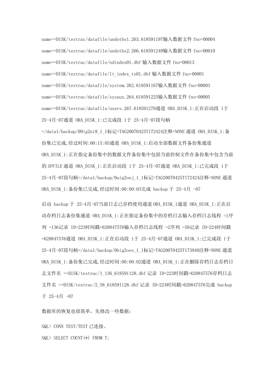 OracleRac环境Rman备份与恢复_第3页