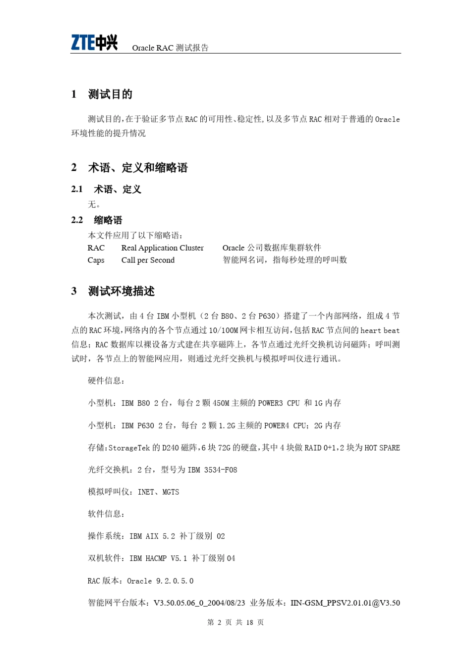 OracleRAC测试报告_第3页