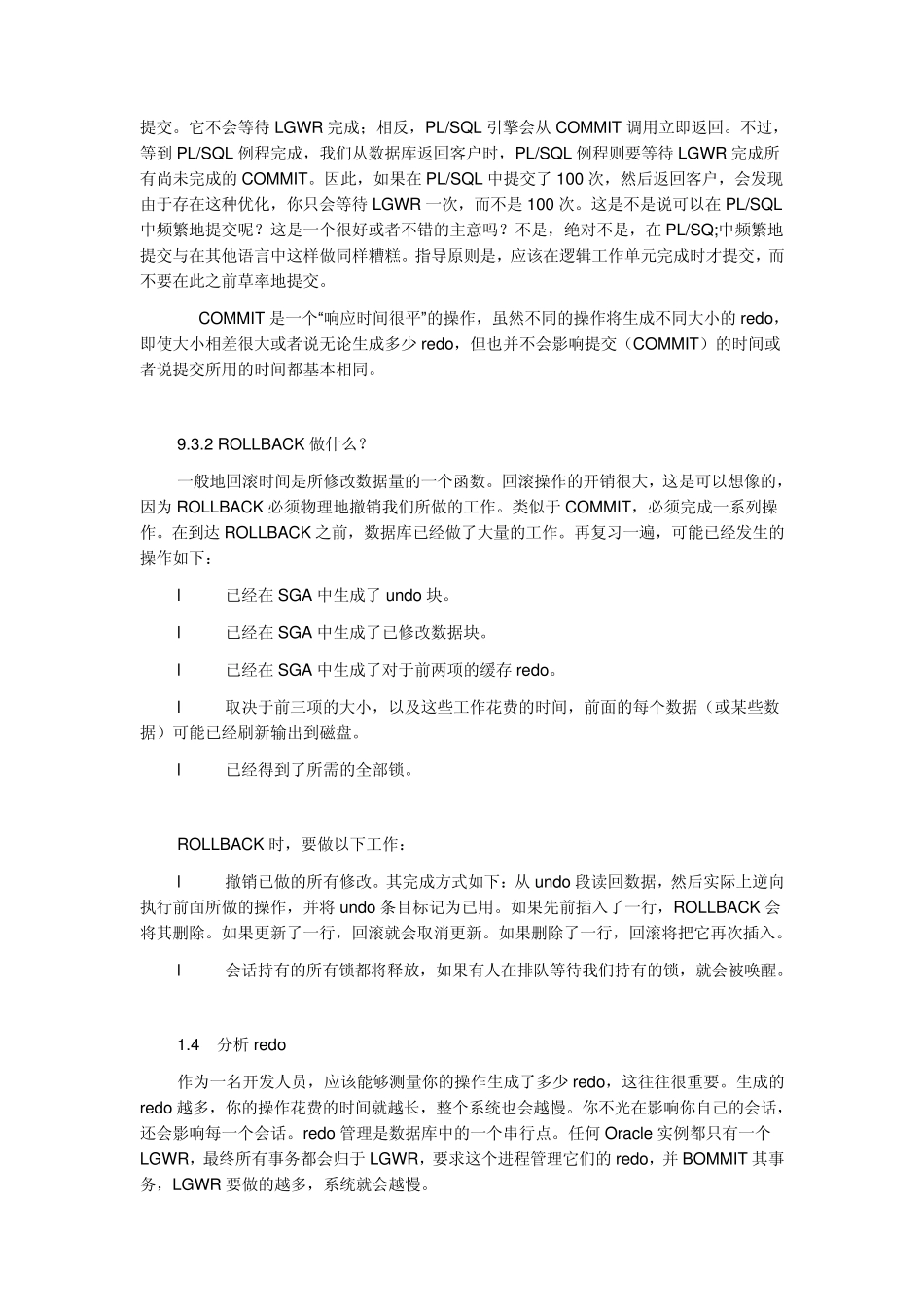 oracleredoundo_第3页