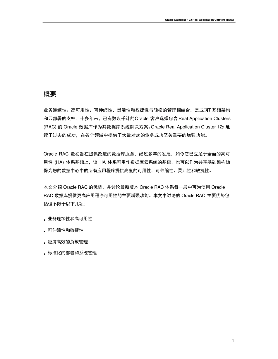 OracleRAC白皮书_第3页