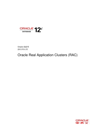 OracleRAC白皮书