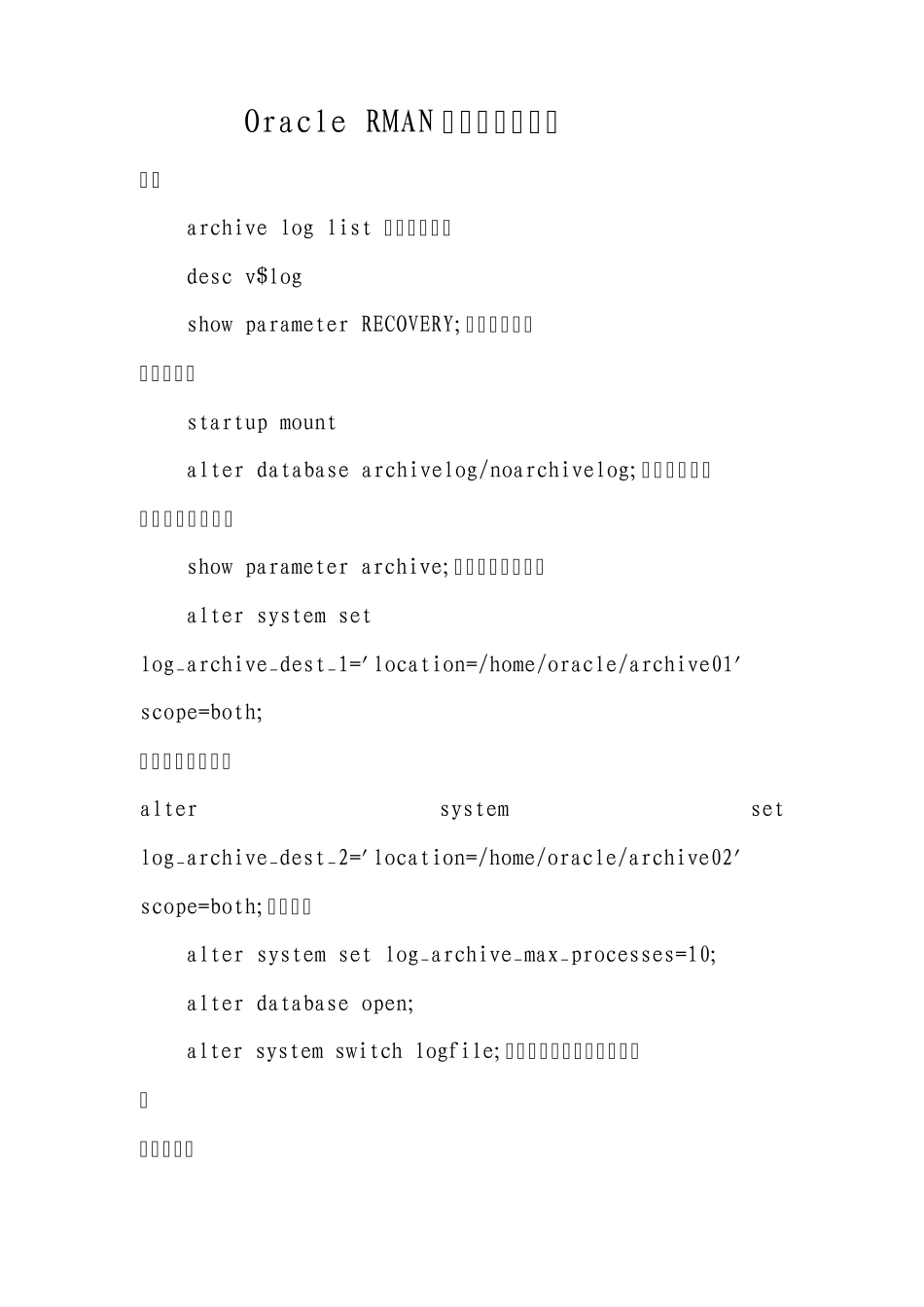 OracleRMAN备份与恢复笔记_第1页