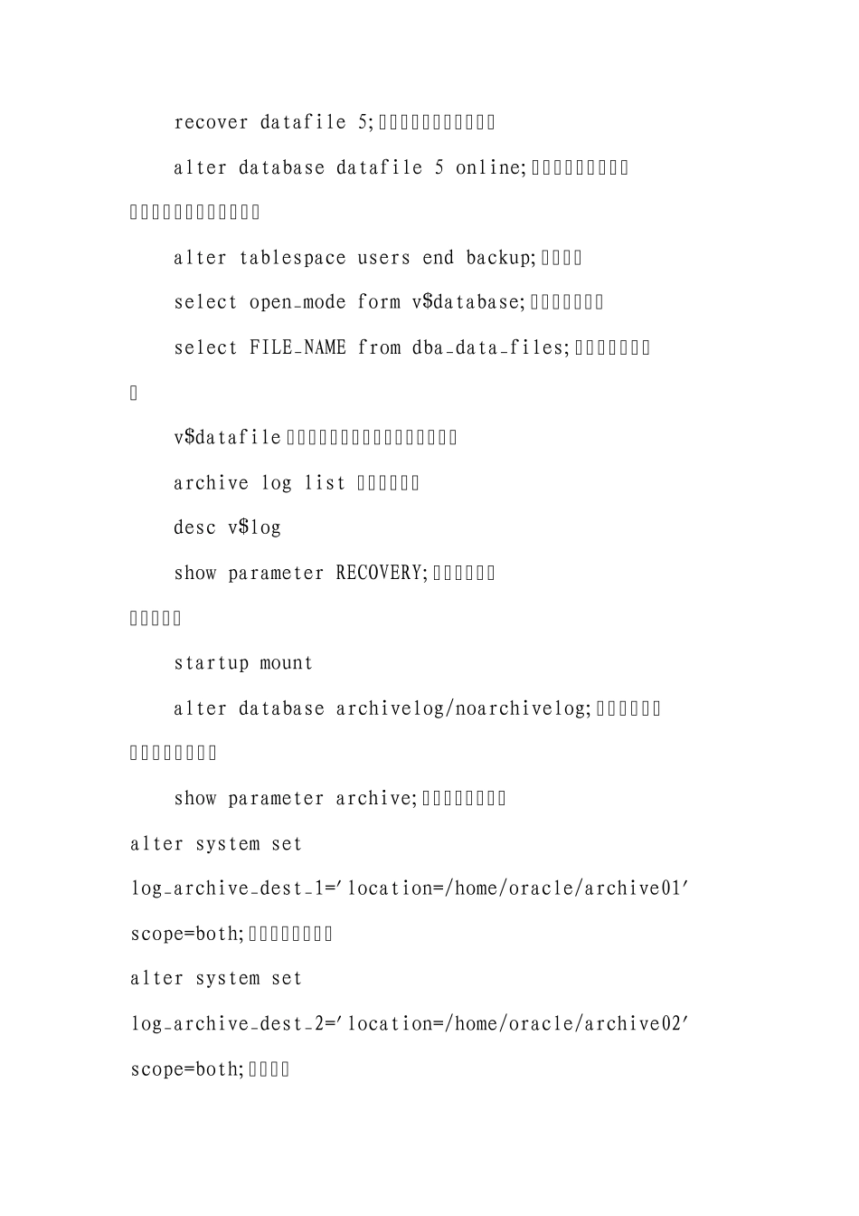 OracleRMAN备份与恢复笔记_第3页