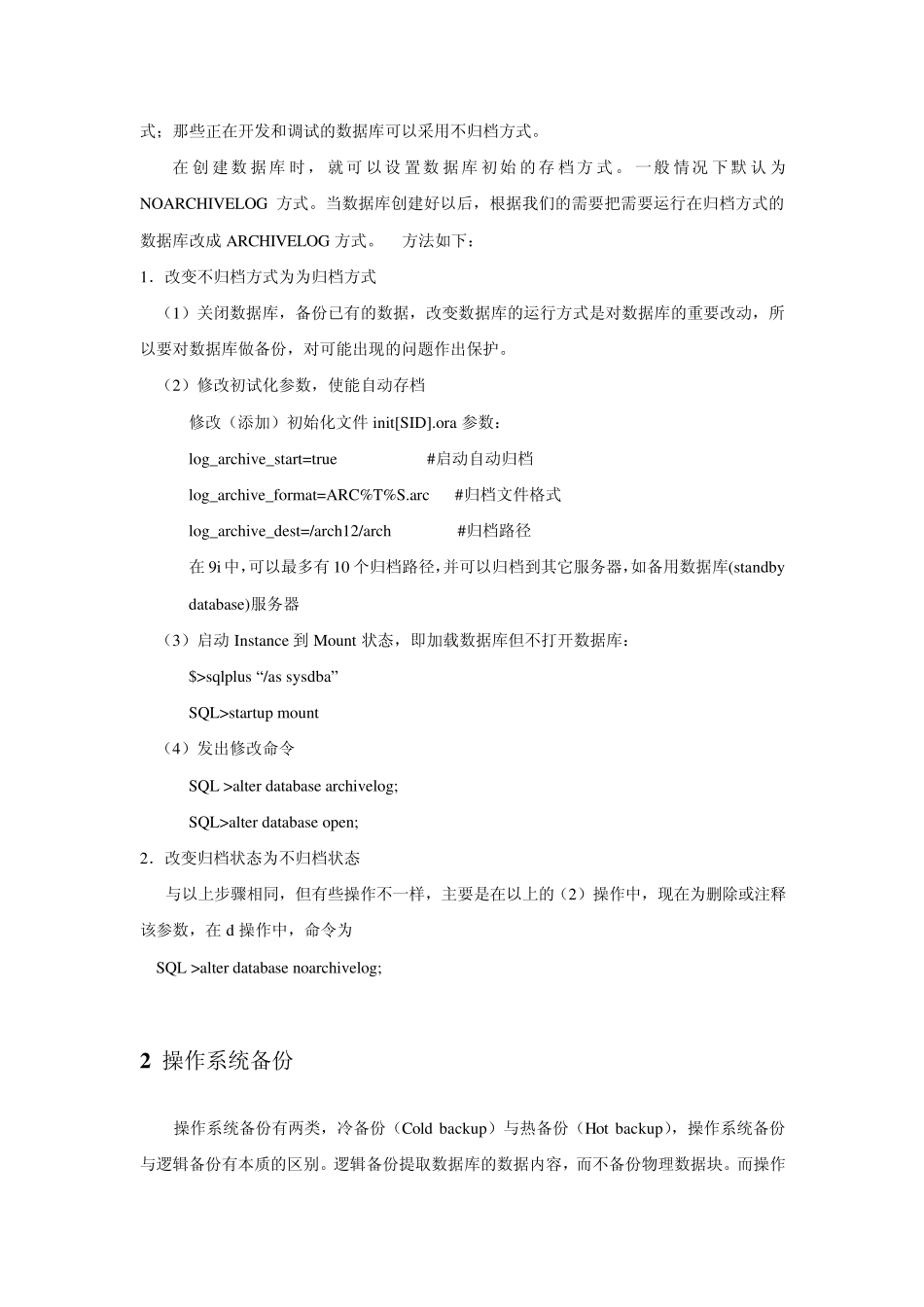 OracleRman备份详细讲解_第2页