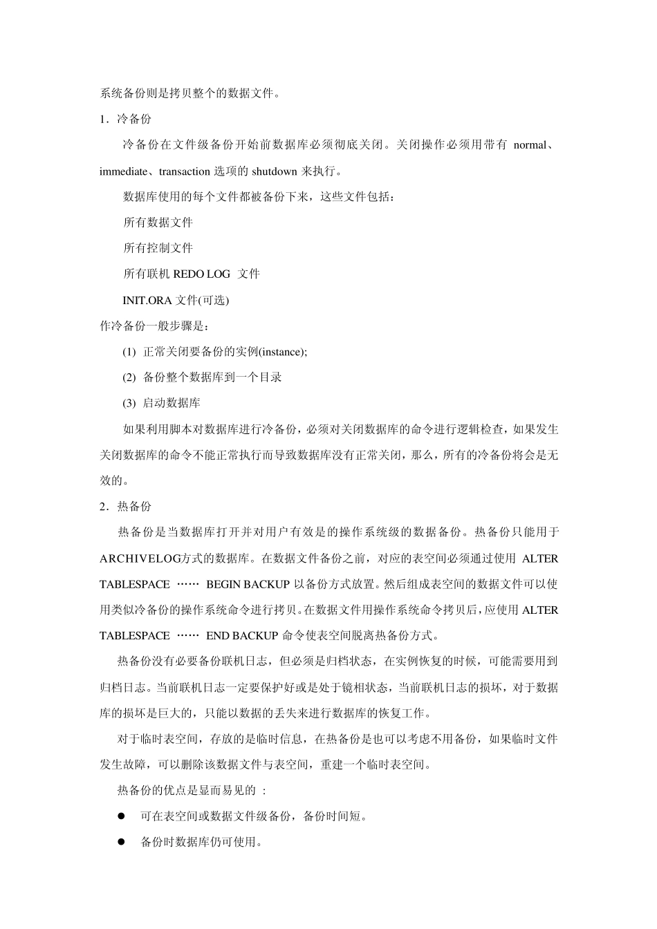 OracleRman备份详细讲解_第3页